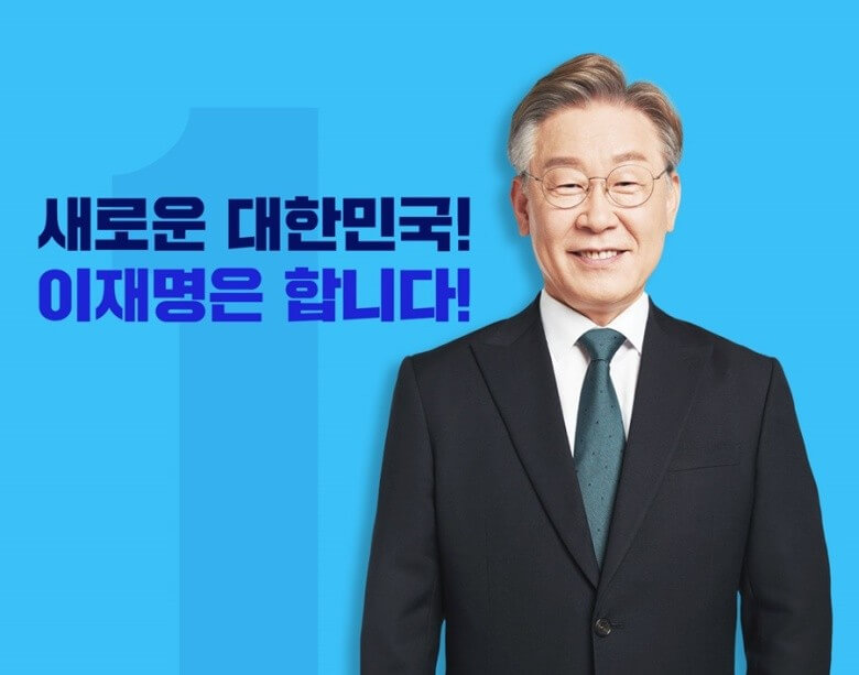 이재명-캐치프레이즈