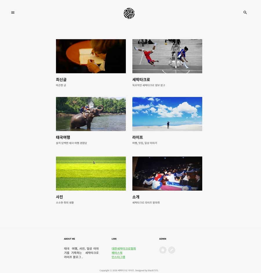 세팍타크로라이프블로그