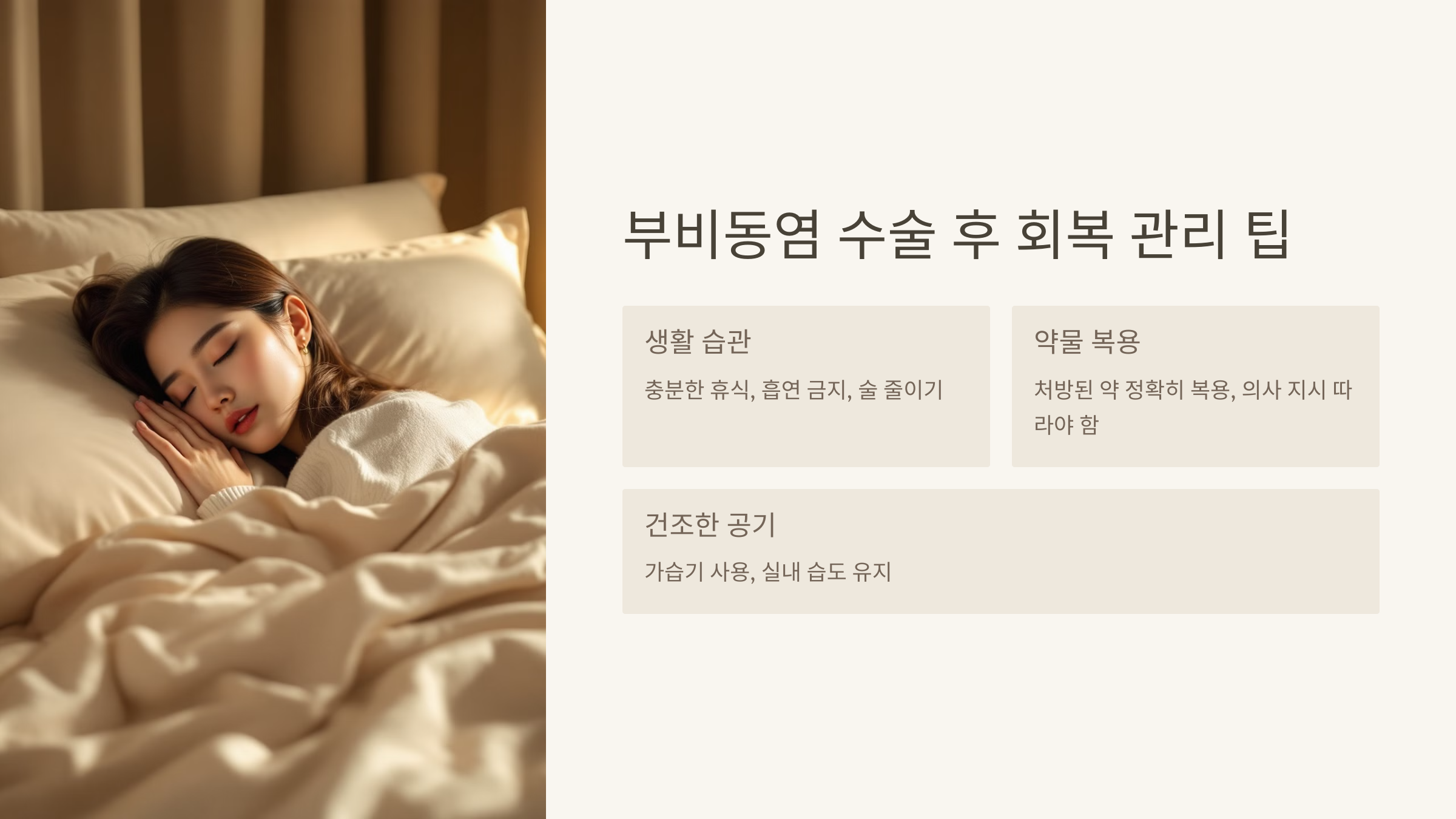 부비동염 수술후 회복관리 팁