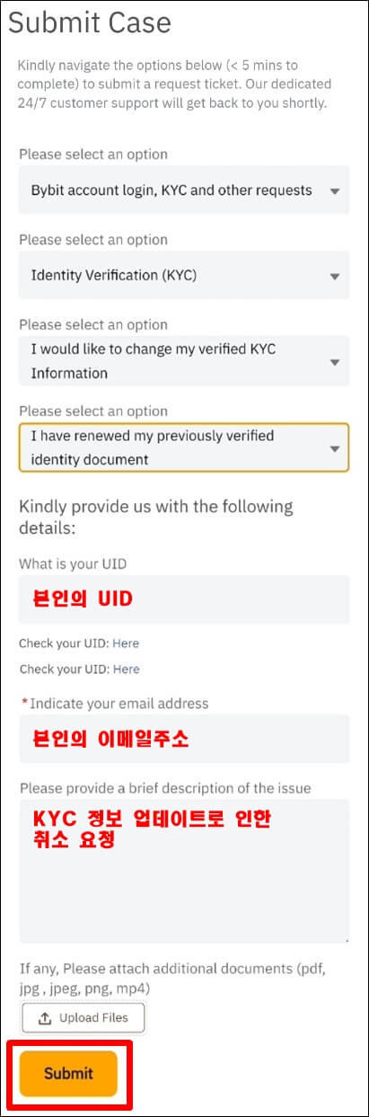 KYC 취소 요청사유 제출하기