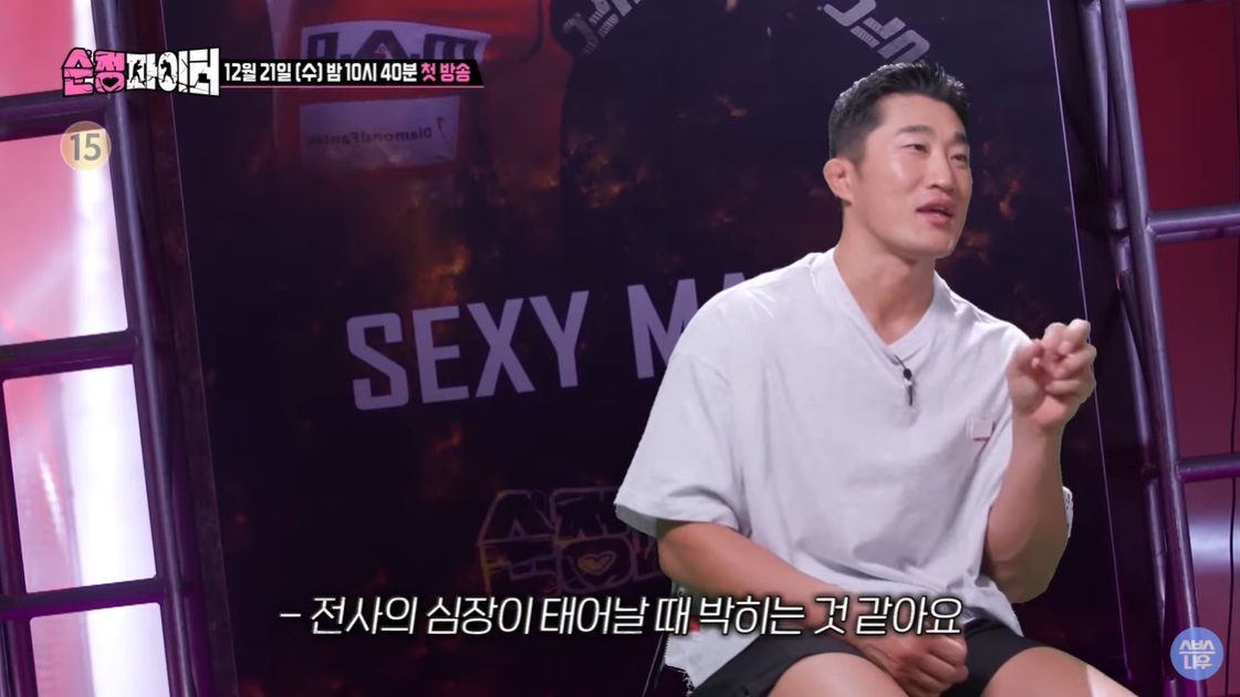 순정 파이터 김동현
