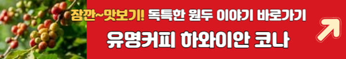 하와이안 원두