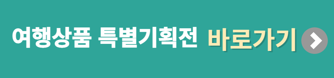 2023년 6월은 여행가는 달 종합정보