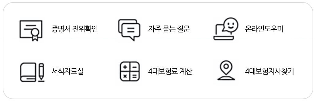 4대보험-통합징수포털