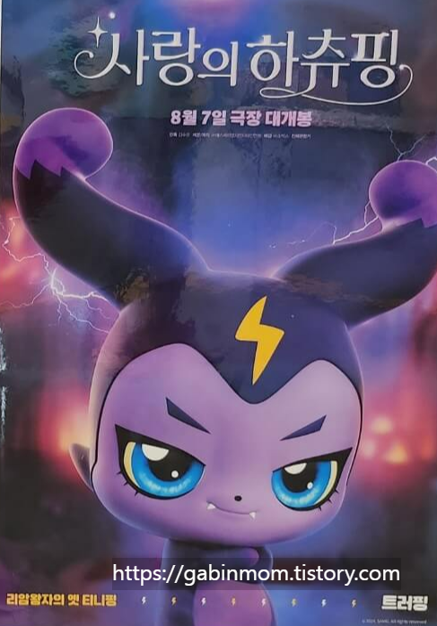 사랑의 하츄핑 영화 관람평 / CGV 무대인사 예매 / 메가박스 무대인사 예매 / 티니핑 시즌5 슈팅스타 방영 새로운 인물 정보 