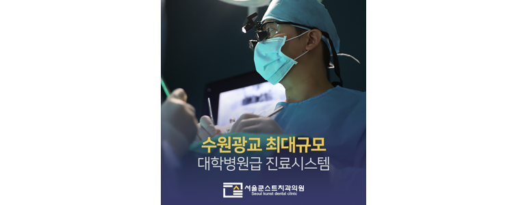 수원 영통구 치과