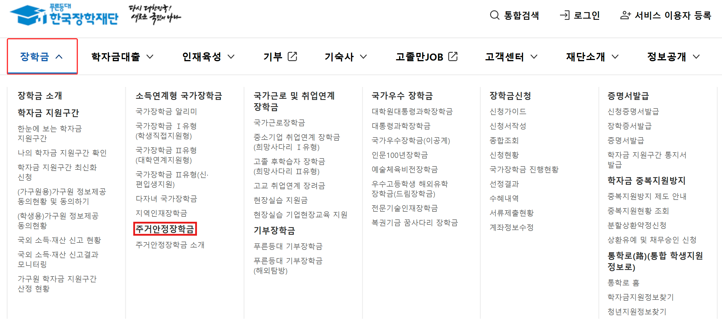 2025 주거안정장학금 신청 조건 결과 확인