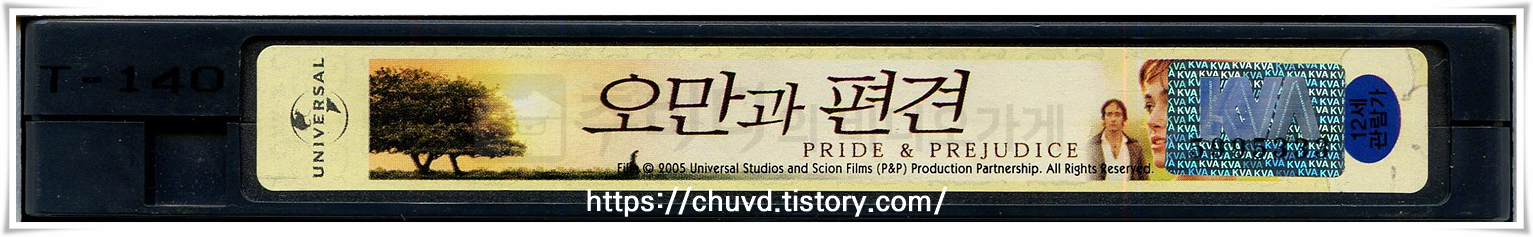오만과편견-비디오테이프 옆면