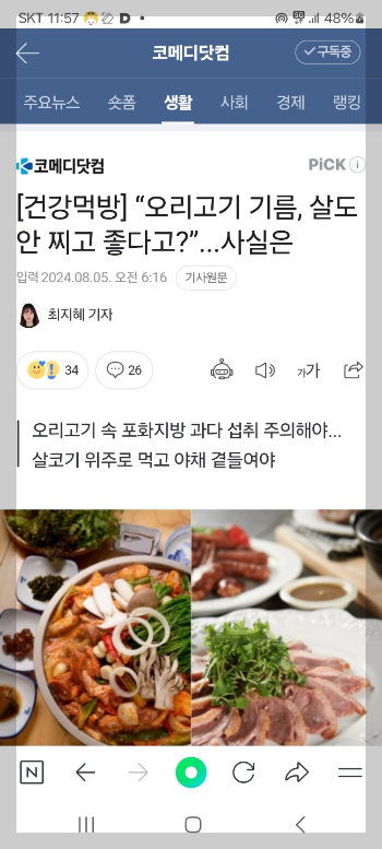 화면 캡처 길게 하는 방법