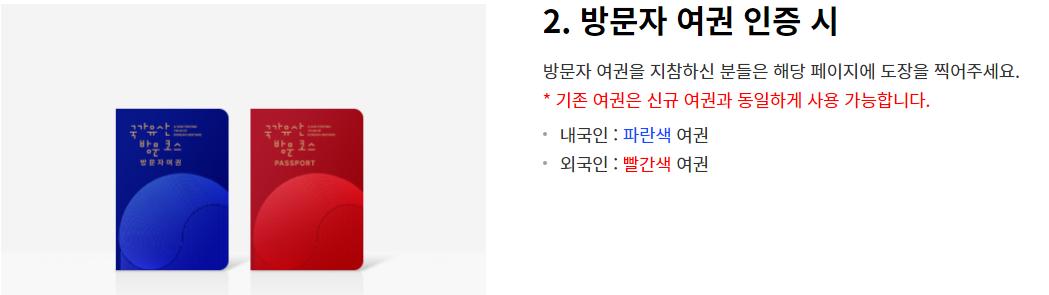 국가유산방문자여권 신청방법 방문코스 국가유산방문캠페인