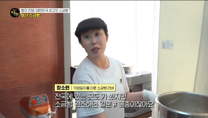 생활의달인-부산소금빵