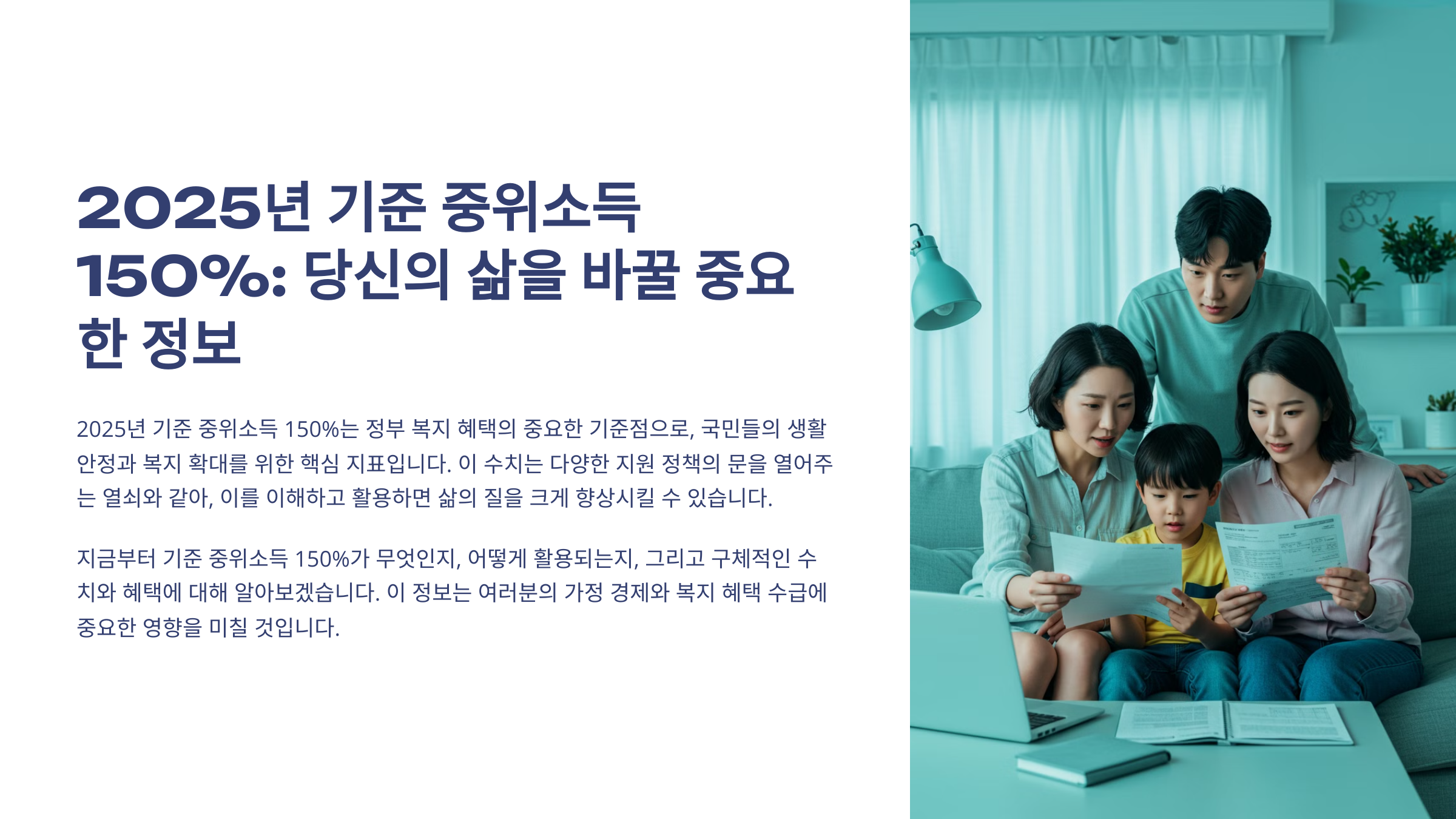 중위소득_150