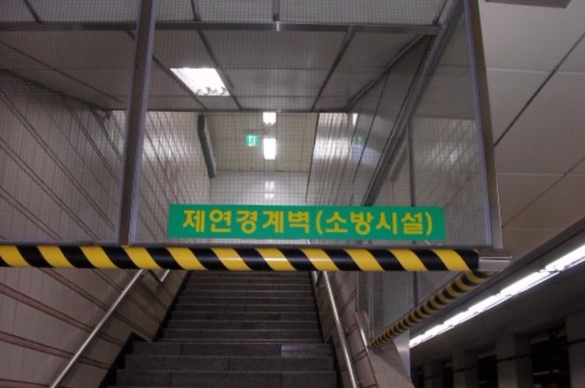 방화구획