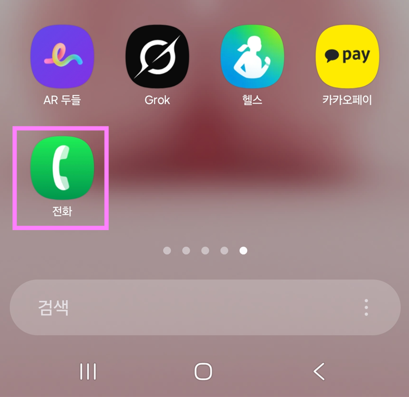 방법 7: 전화 앱 복구 완료 확인