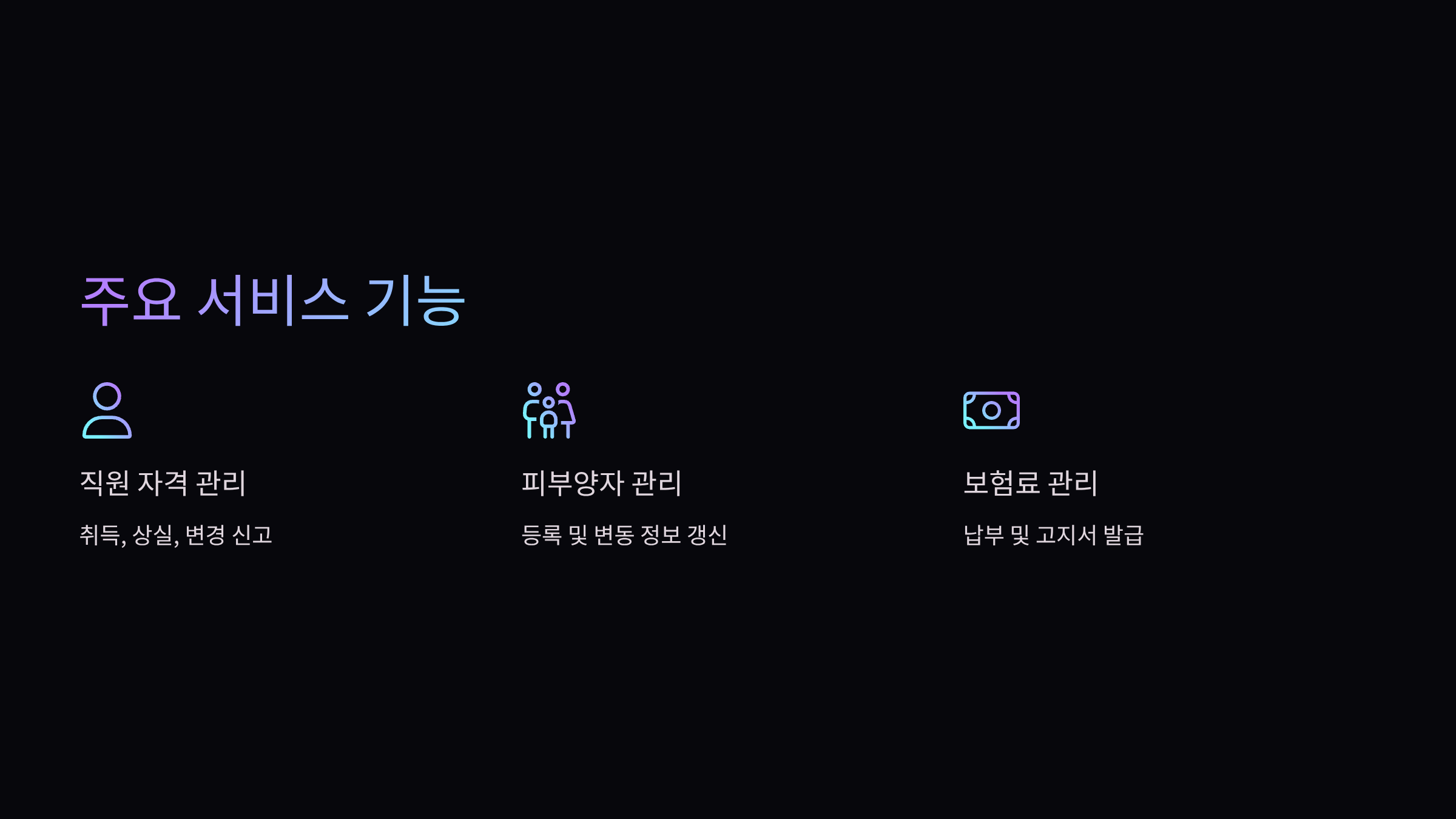 주요서비스