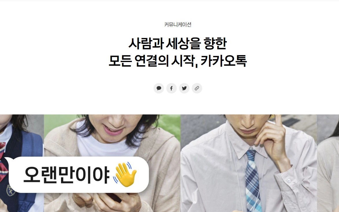 카카오톡 15년 만의 대변화, 인스타 감성으로 바뀐다?