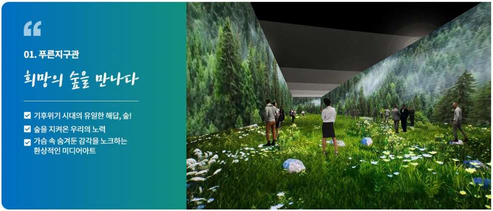 강원 세계산림엑스포