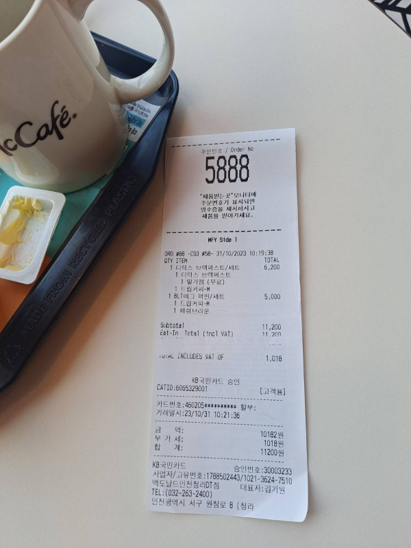 맥도널드 주문번호
