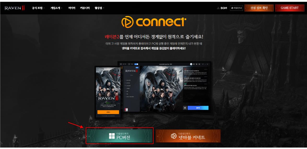 레이븐2 PC 버전 다운로드 및 설치 방법 안내: 버전 사양
