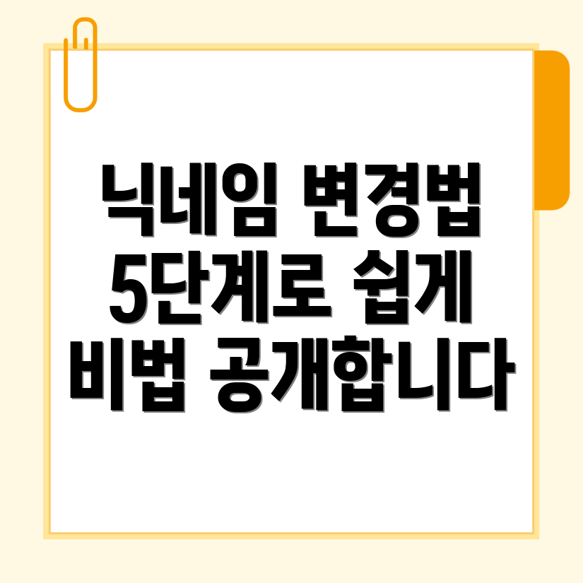 유튜브 닉네임 변경