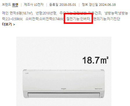 에어컨 구매요령 인버터 정속형