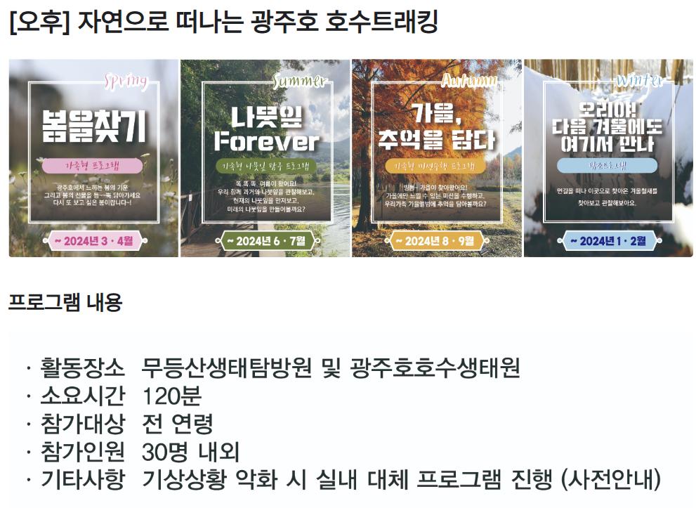 무등산 생태탐방원 예약 이용방법