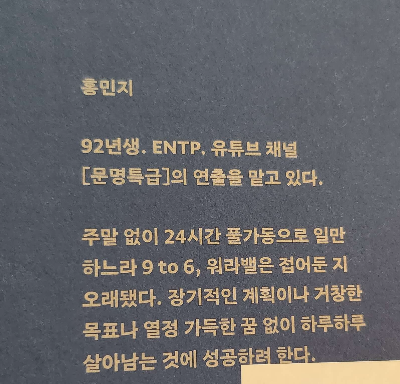 꿈은 없고요 그냥 성공하고 싶습니다 홍민지pd