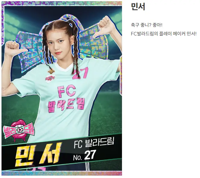 골때리는 그녀들 G리그 한일전 재방송 출연진 출연료