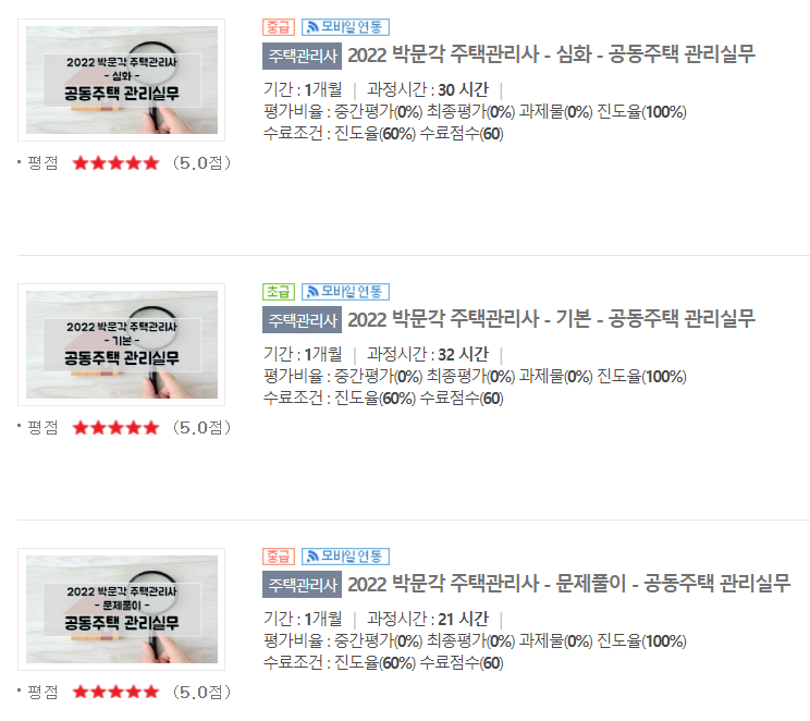 인천e배움캠퍼스 공동주택관리실무 박성진 박문각