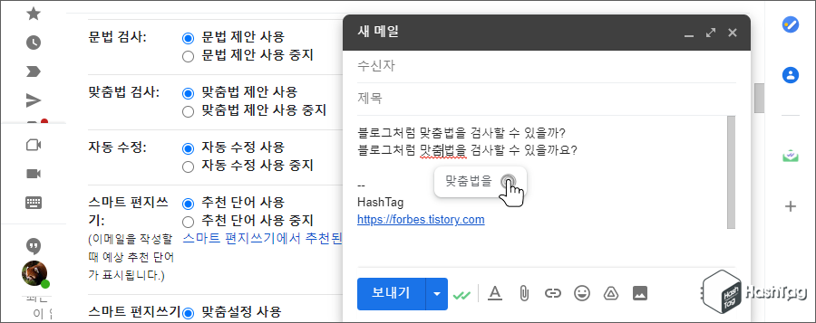 맞춤법 제안 사용 거부