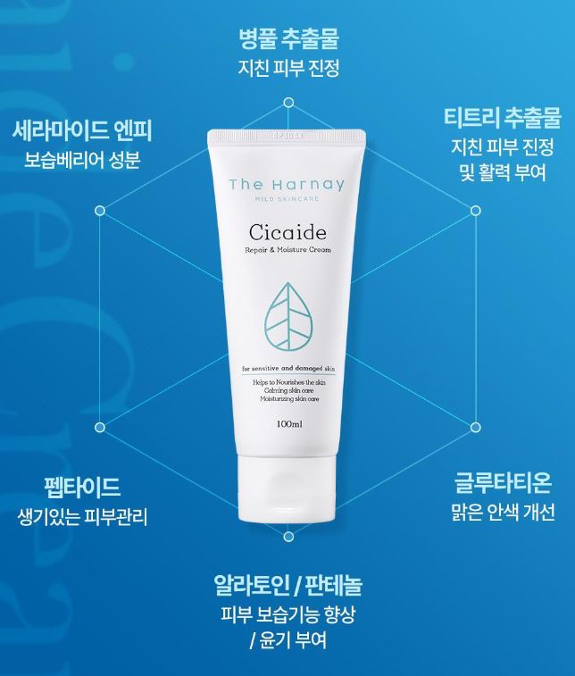 더하르나이 시카이드 크림