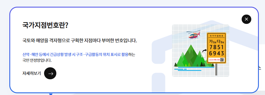 도로명주소 검색 (국가지점번호)