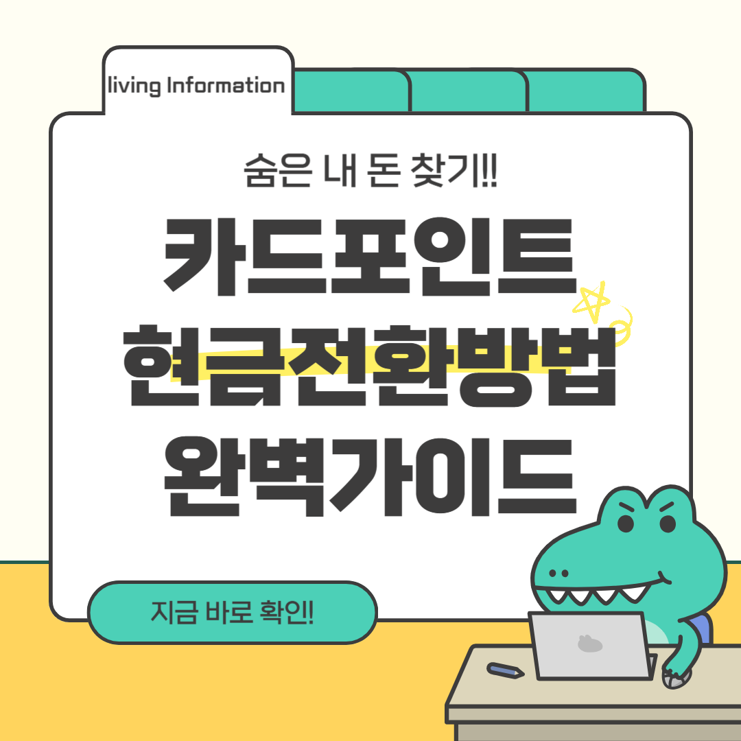 카드포인트 현금전황방법