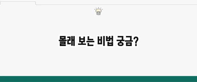 인스타 스토리 몰래보기: 상대방 모르게 보는 완벽 방법 공개