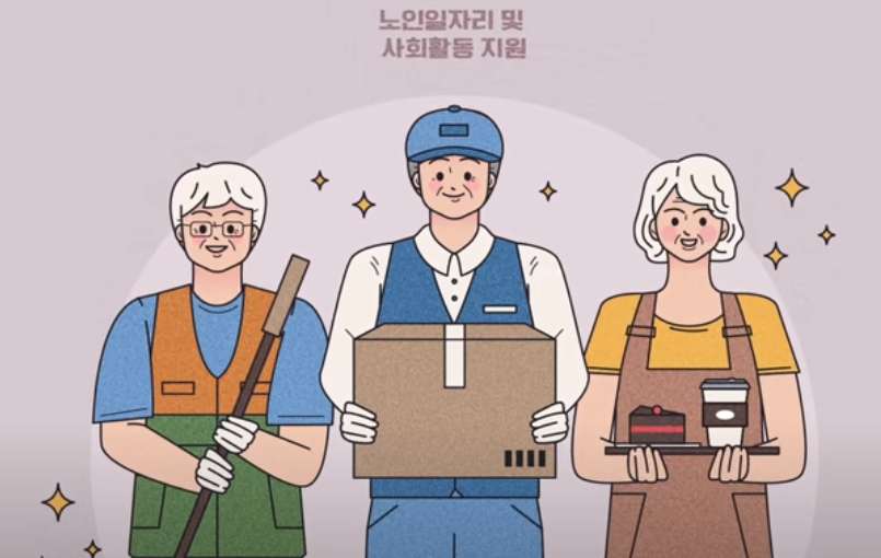 노인 일자리