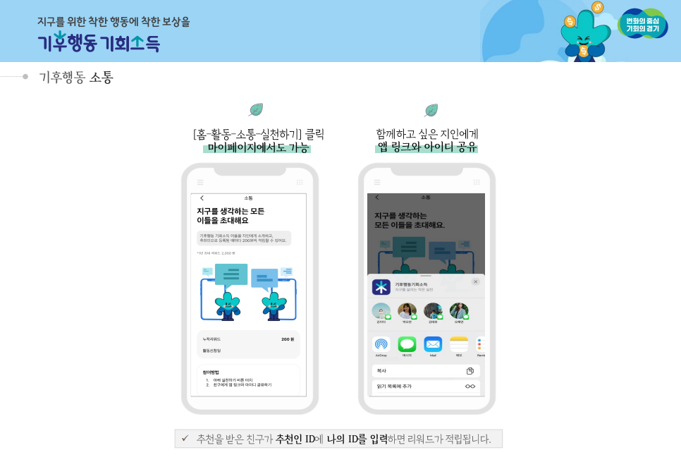 기후행동 소통