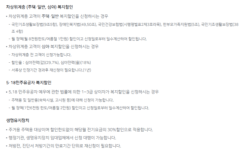 폭염 전기요금 할인 제도란?