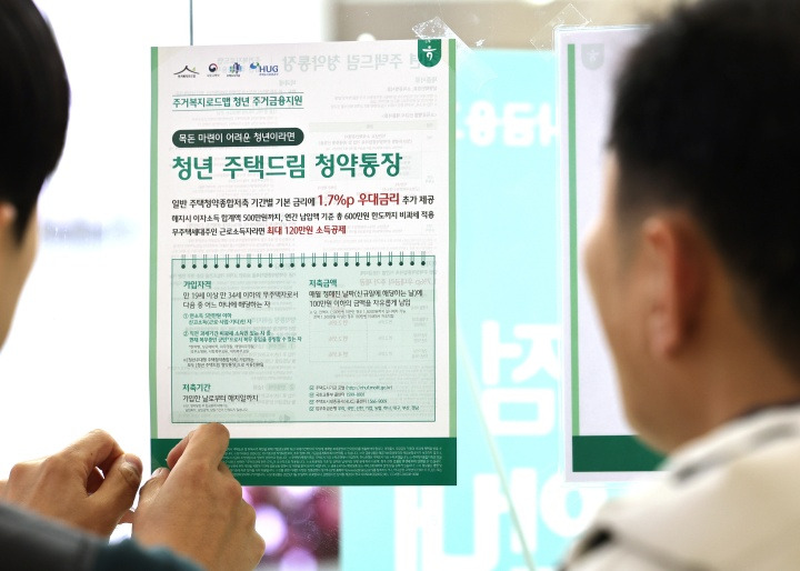 청년 주택드림 청약통장 관련 사진