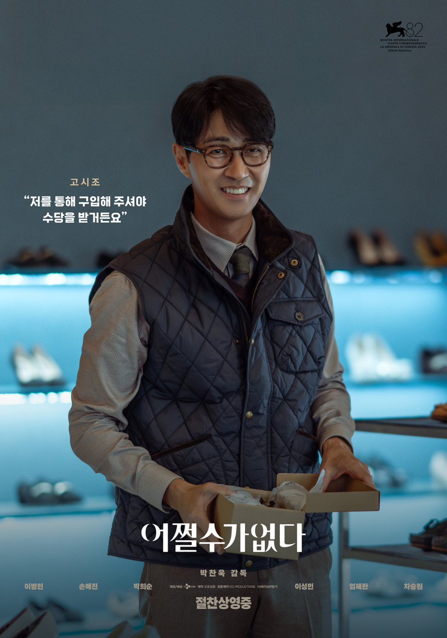 넷플릭스 영화 어쩔수가 없다 줄거리 결말 해석 관람평