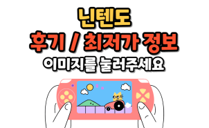 최저가 정보 사진