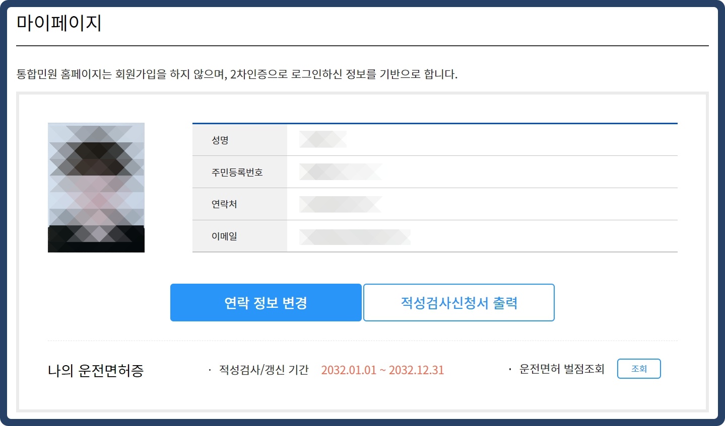 마이페이지-확인
