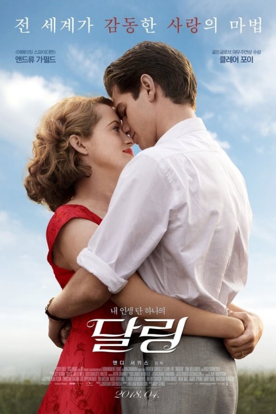 영화 "달링"(Breathe) 관련 사진