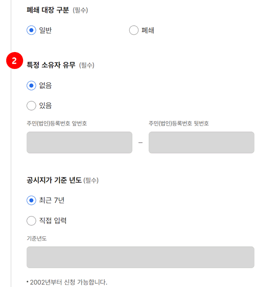 정부24 토지대장3-2