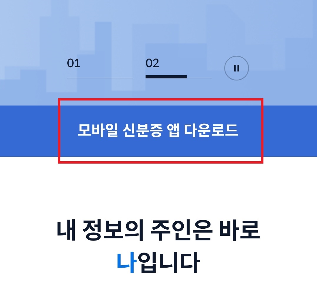 모바일 운전면허증을 발급받는 방법의 2번째 순서를 설명하는 이미지입니다.