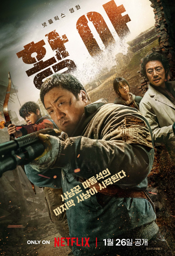 영화 황야 포스터 사진