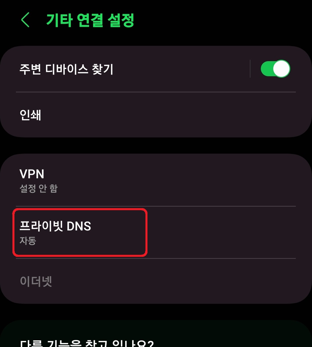 크롬 인터넷 광고 차단 설정 방법 4