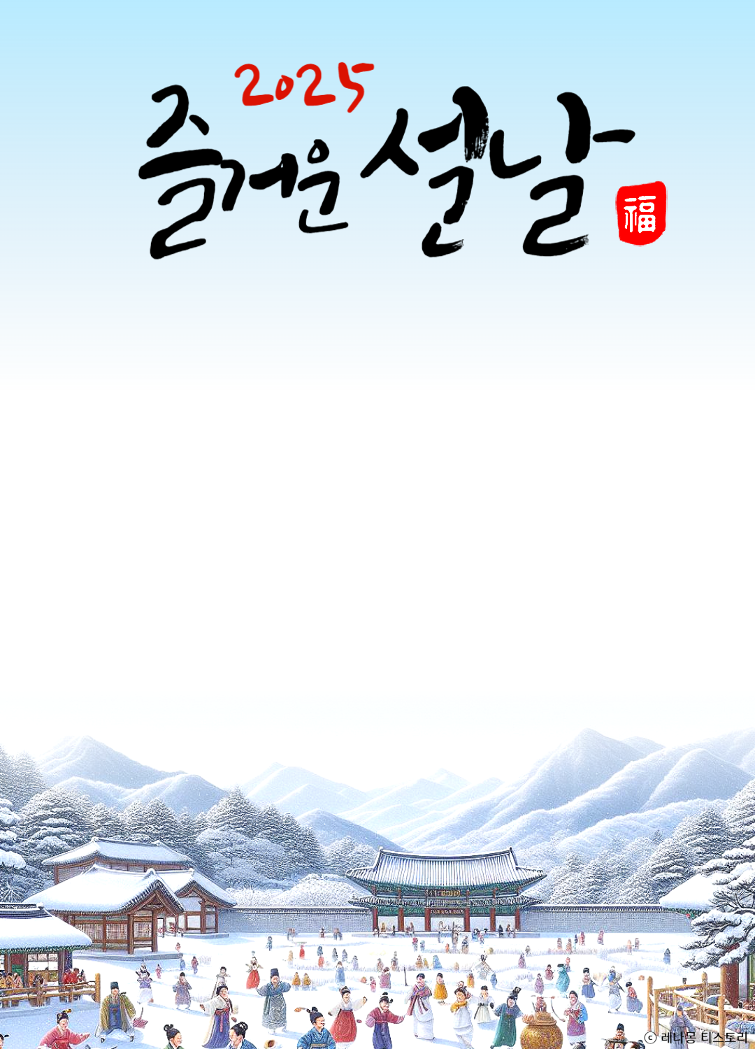 2025 설명절 이미지