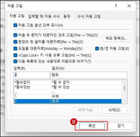 자동-고침-단어를-추가