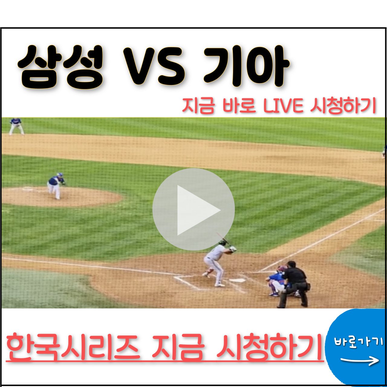 야구 중계