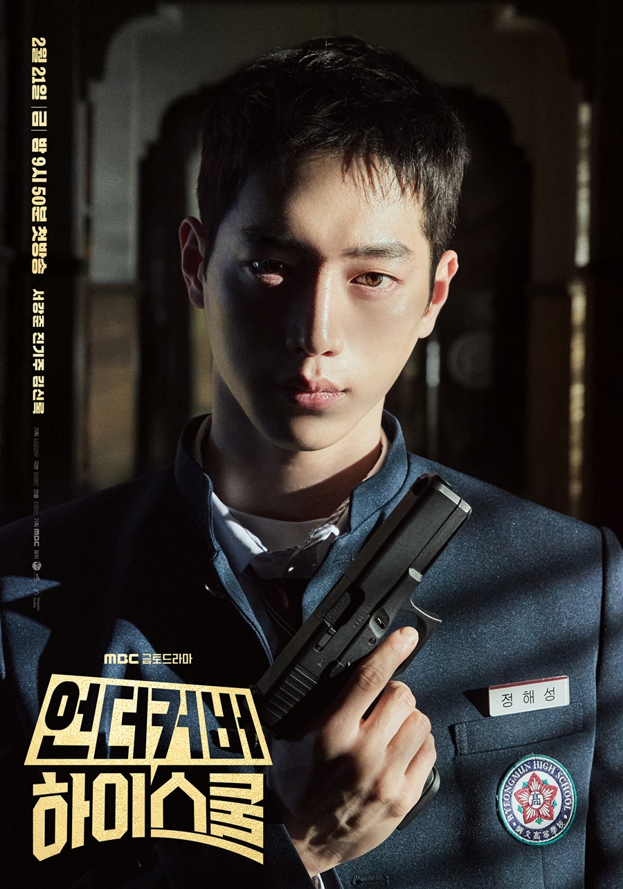 언더커버 하이스쿨 1회